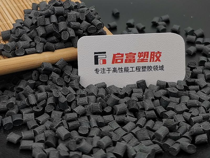 碳纖維電磁屏蔽PA6