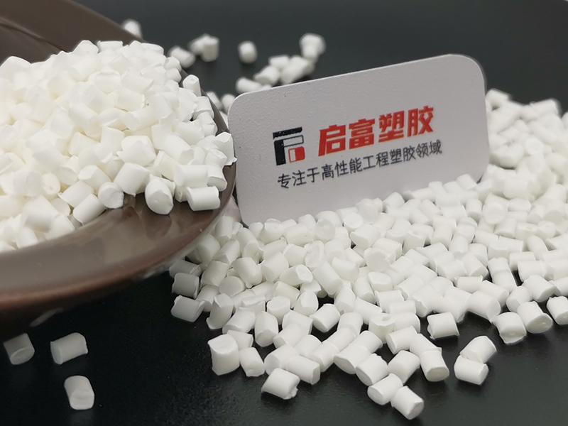 PA66白色無鹵阻燃尼龍料