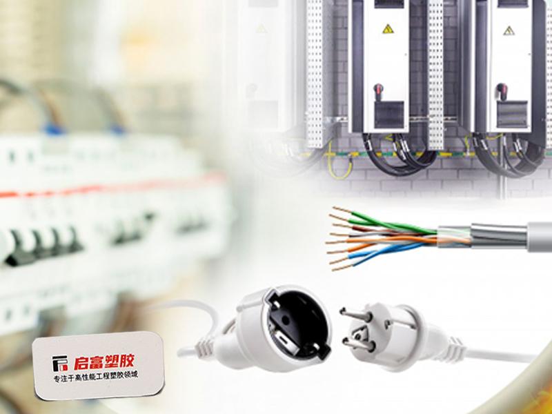 TPE無鹵阻燃適應(yīng)于電氣電子應(yīng)用