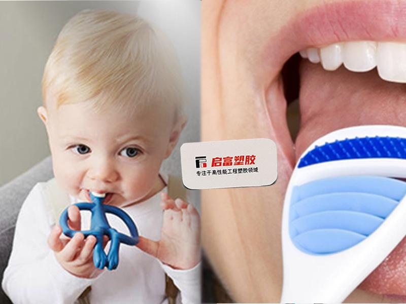 TPE食品接觸級的口腔衛生產品