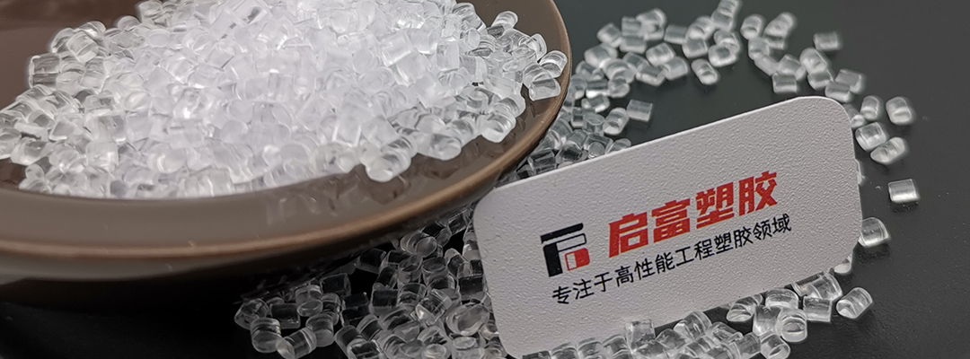 PCPET合金 啟富塑膠.jpg