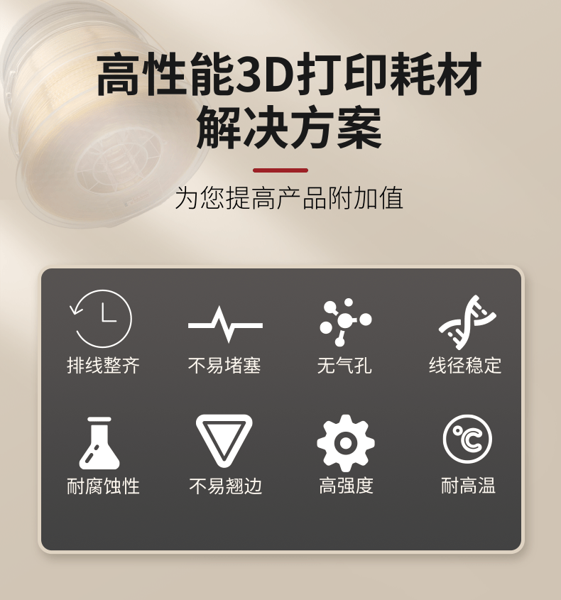 3D打印耗材詳情頁3-PEEK.png