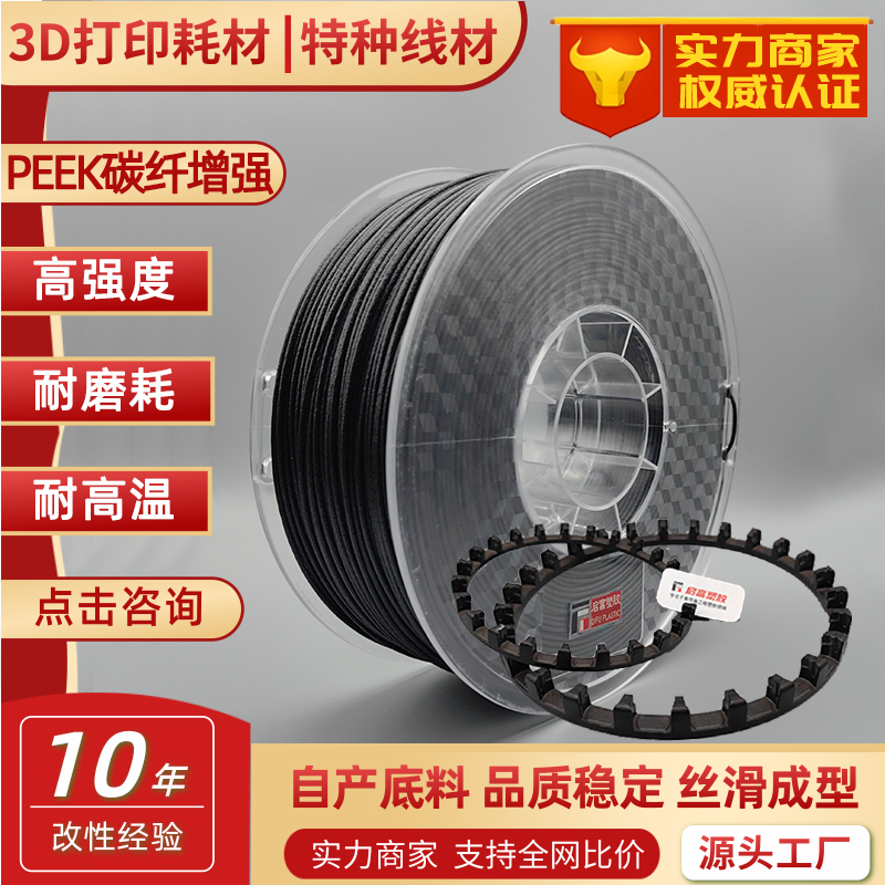 3D打印-PEEK碳纖.jpg